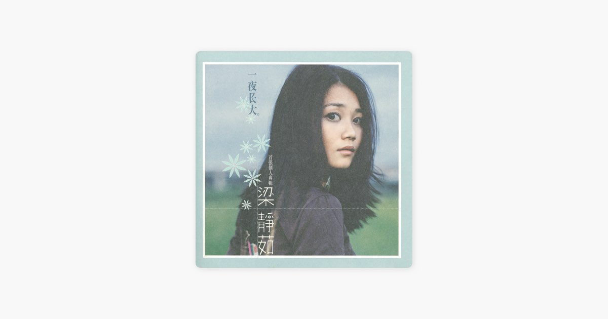 ‎I Could Only Embrace You Song by Michael Wong & Fish Leong Apple Music