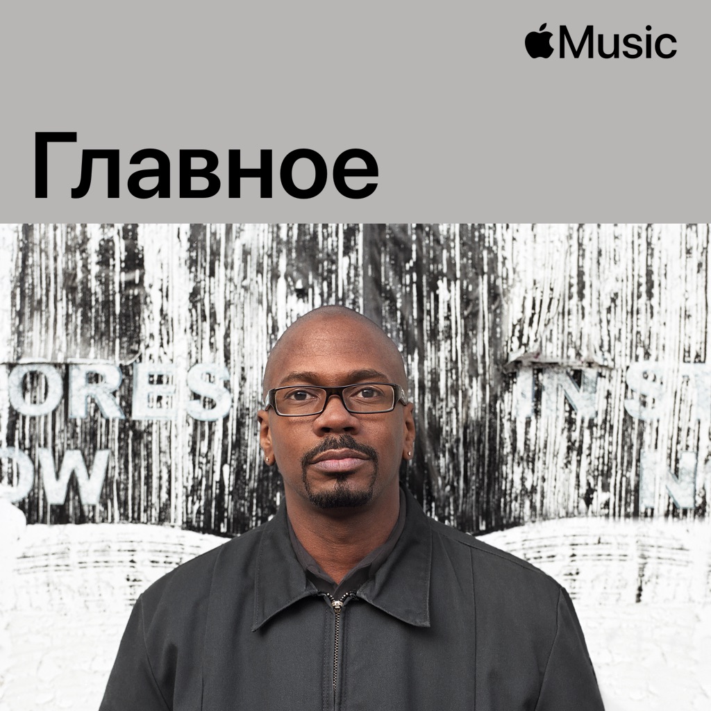 Larry Heard: главное