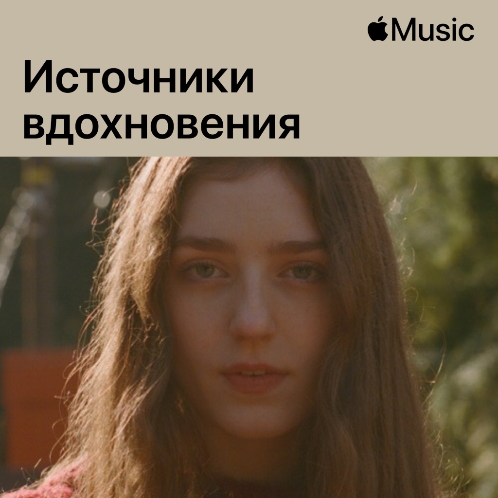 Birdy: источники вдохновения