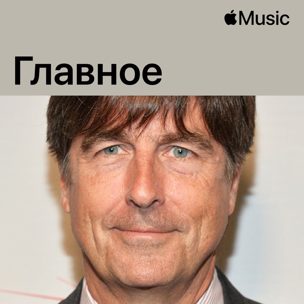 Томас Ньюман: главное