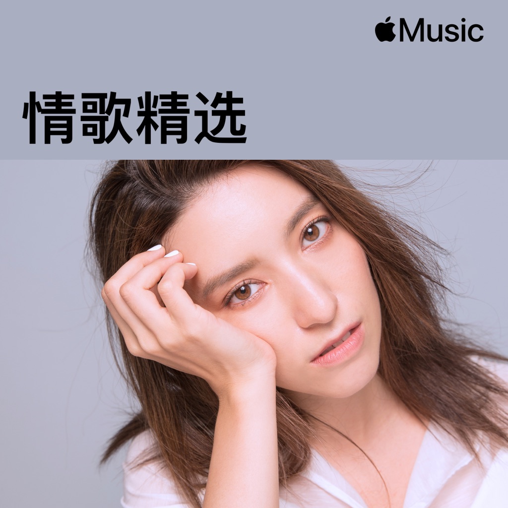梁心颐：情歌精选