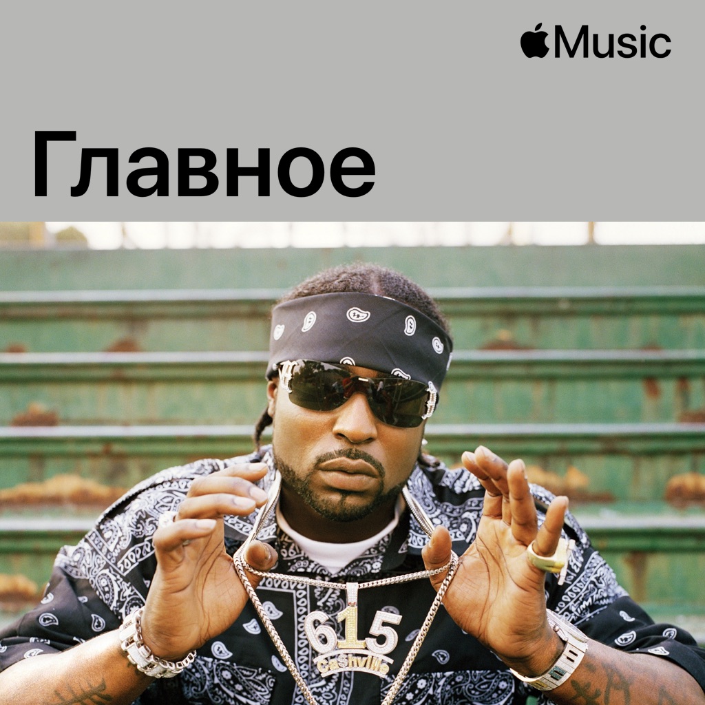 Young Buck: главное