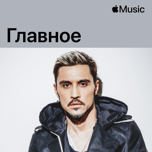 Дима Билан: главное