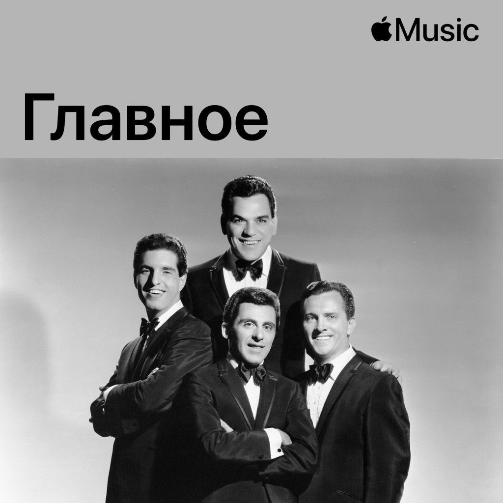 Frankie Valli: главное