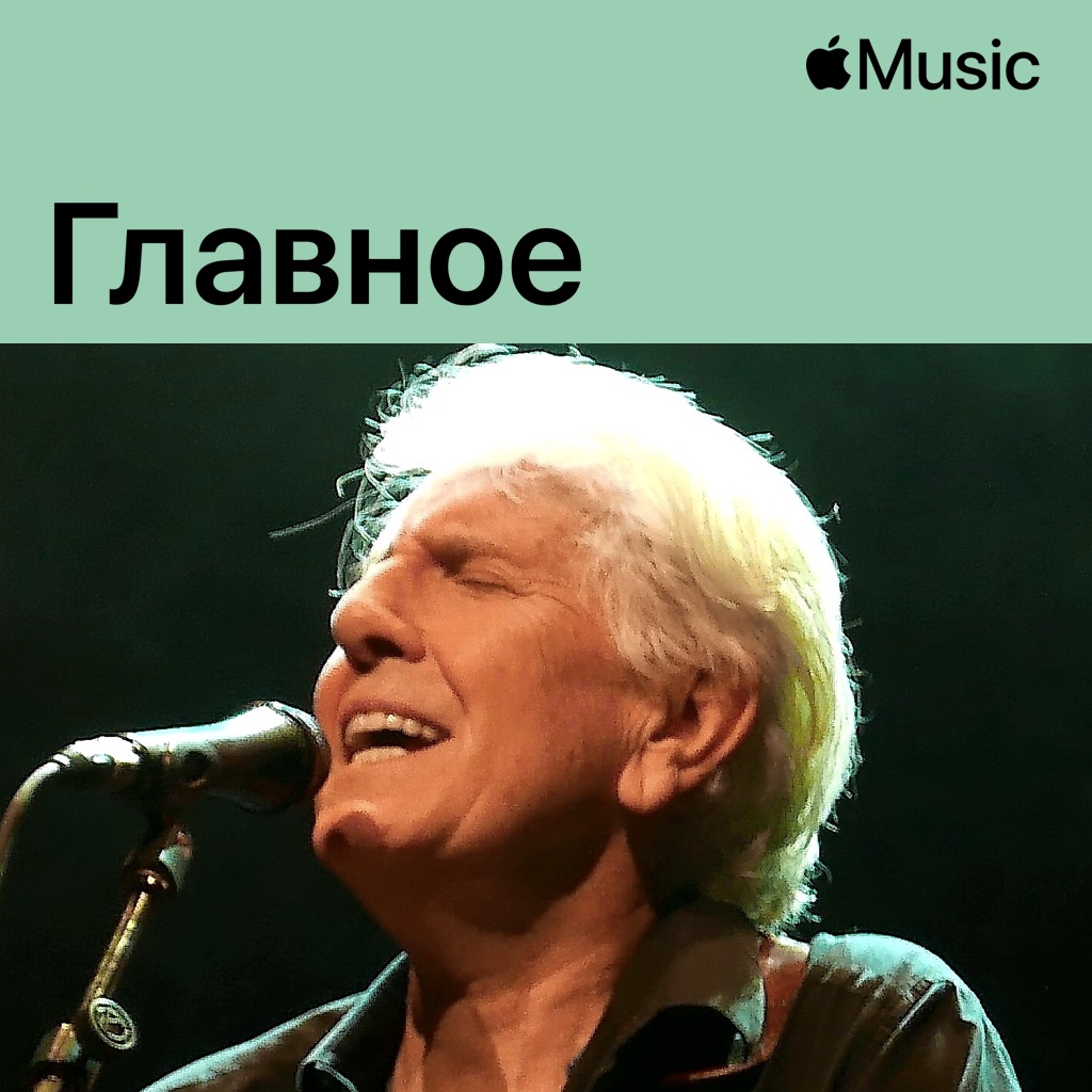 Грэм Нэш: главное