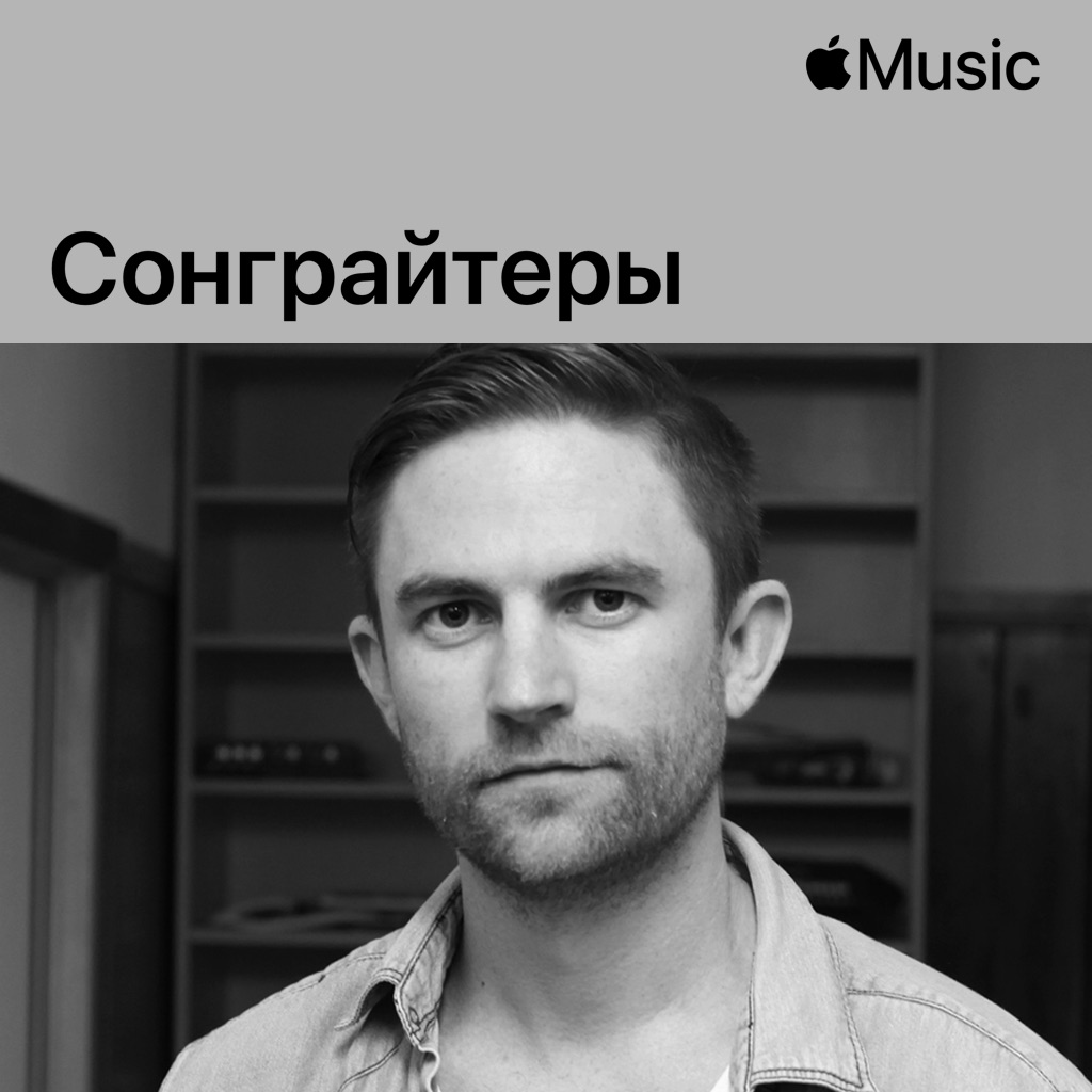 Joel Little: сонграйтеры