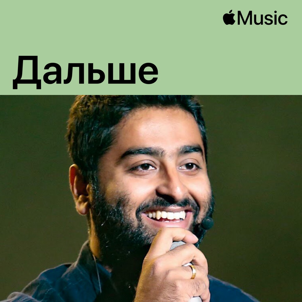 Ариджит Сингх: дальше