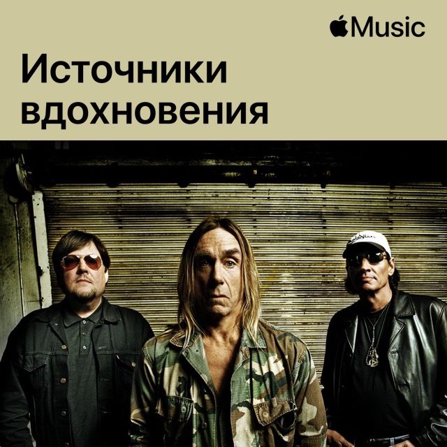 The Stooges: источники вдохновения