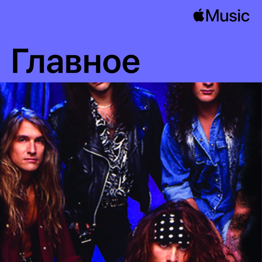 White Lion: главное