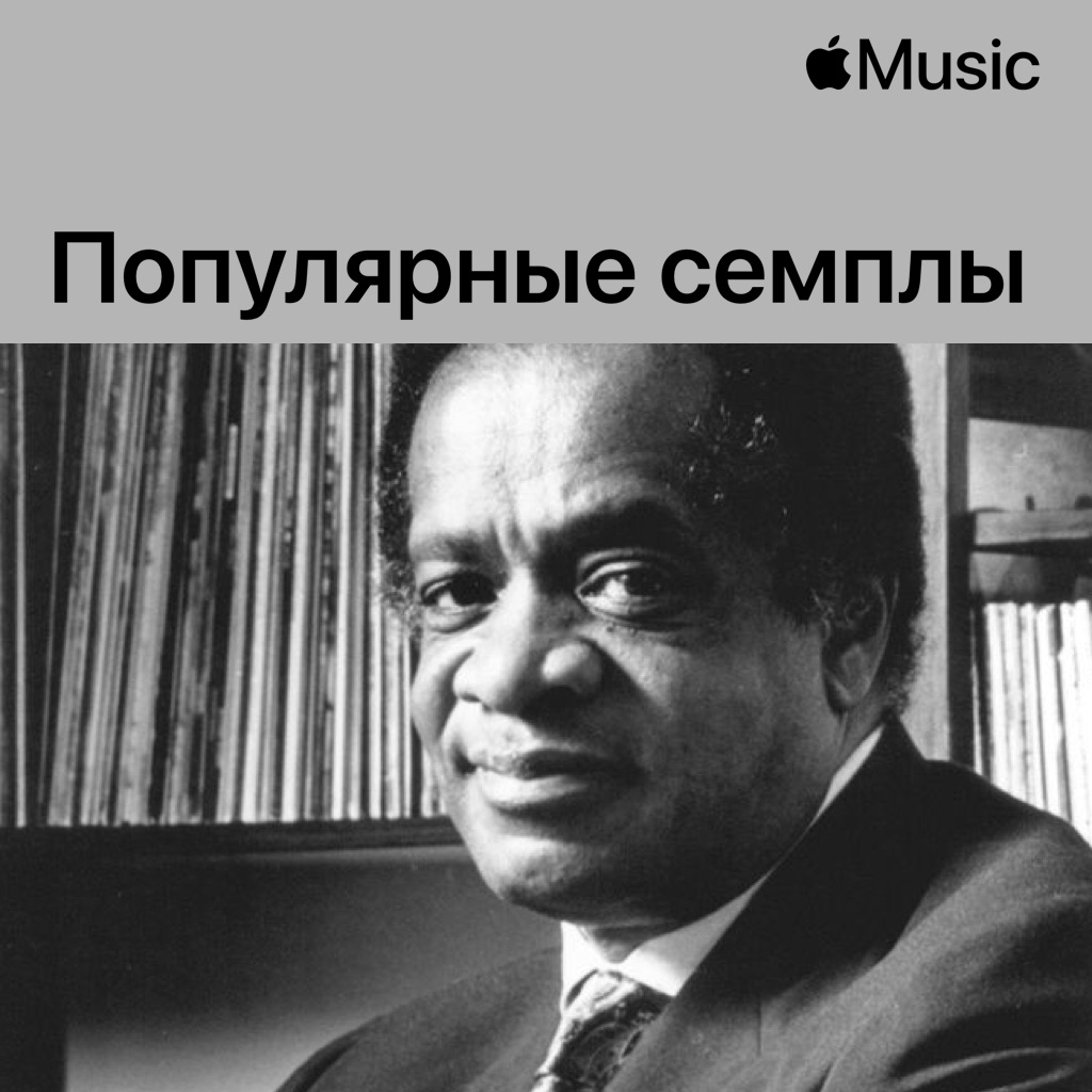 Дональд Берд: популярные семплы