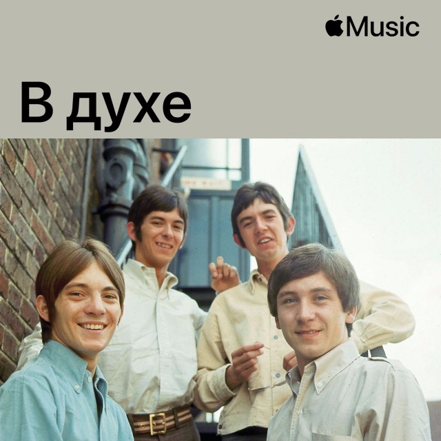 В духе Small Faces
