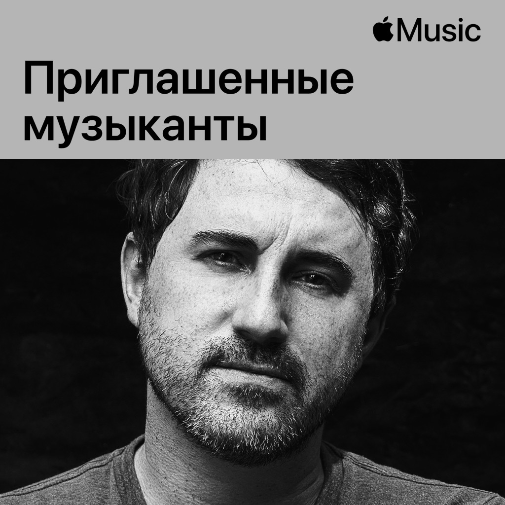 Derek Wells: приглашенные музыканты