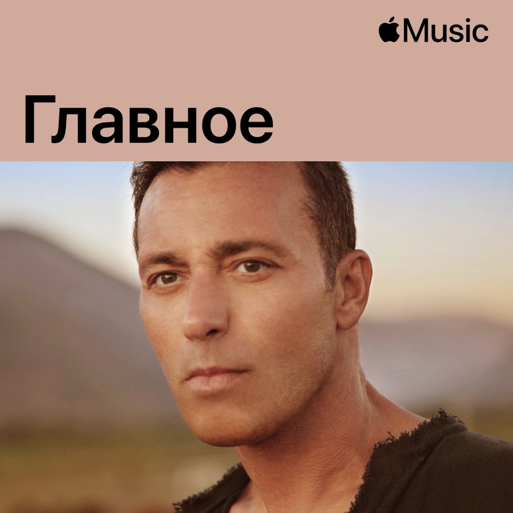 Мустафа Сандал: главное