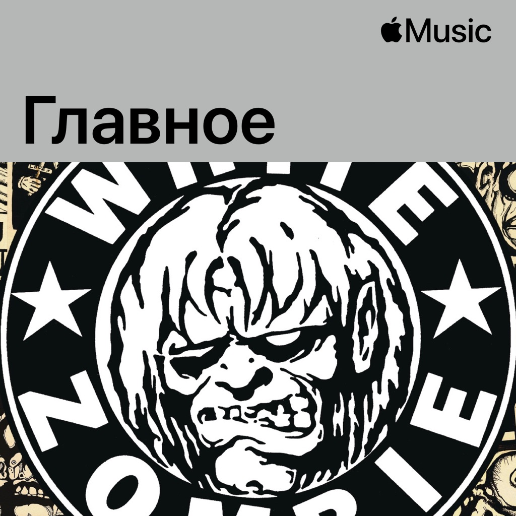 White Zombie: главное
