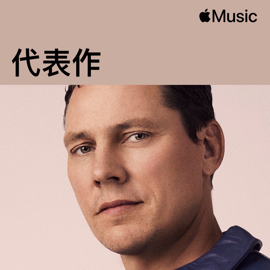Tiësto Essentials