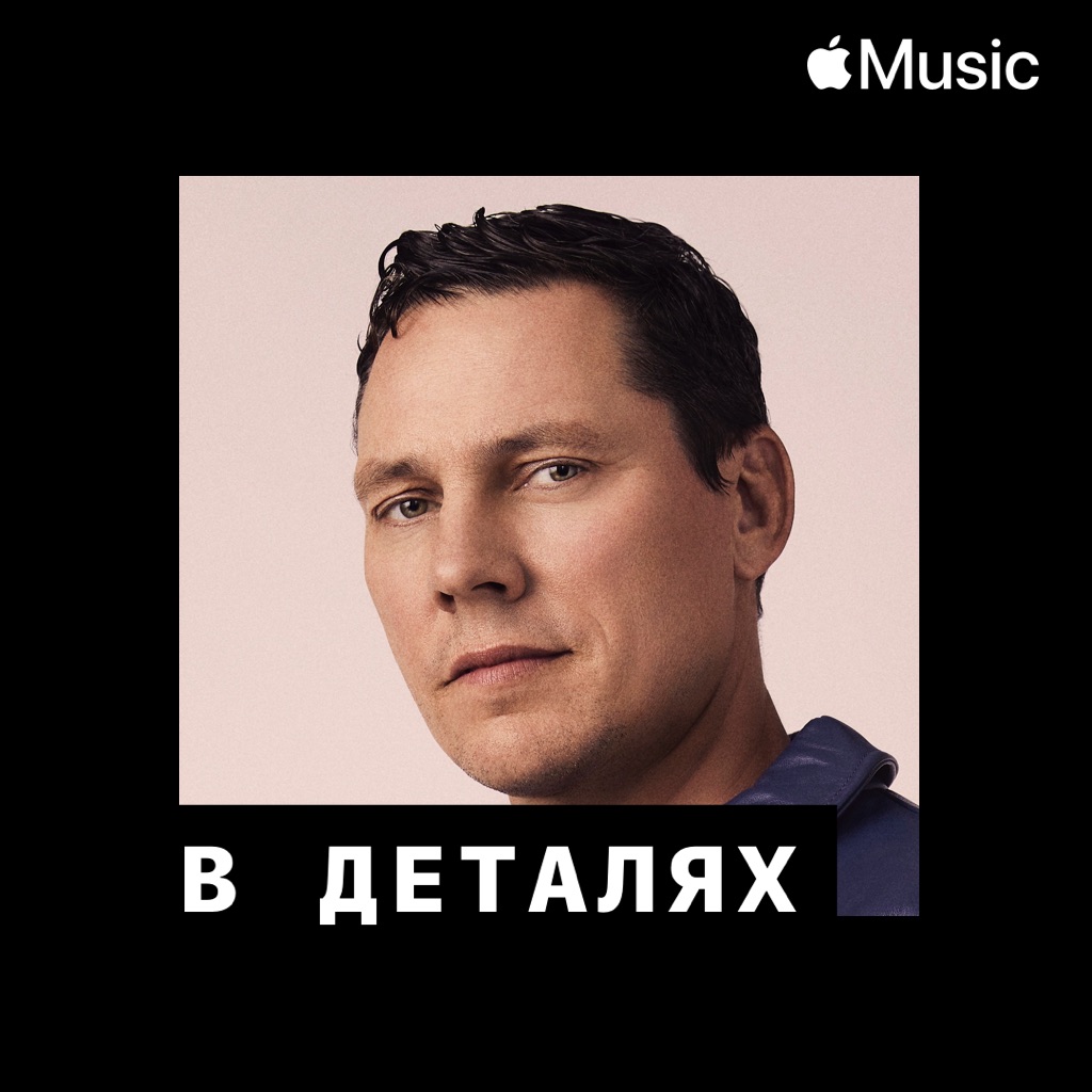 Tiësto: в деталях