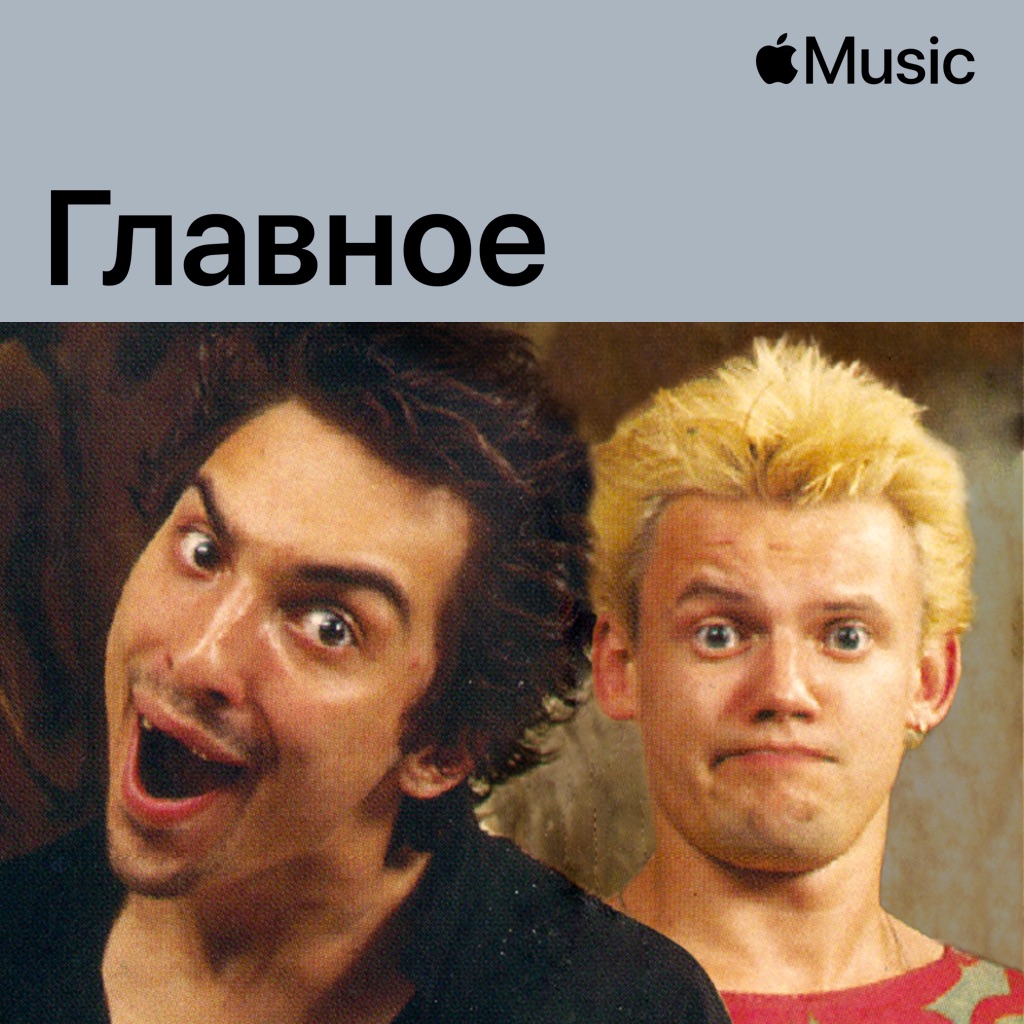 Король и Шут: главное