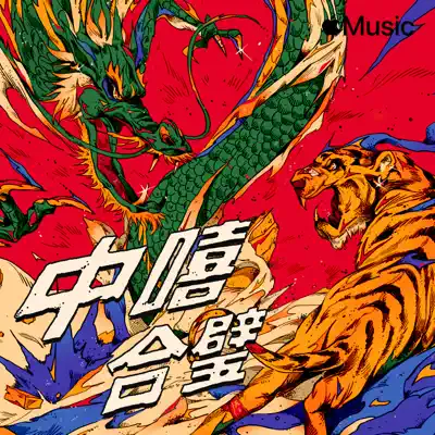 邦楽 Saturdays Vibration / FNCY FNCY × 9m88 『Saturdays Vibrations』7inch promo v