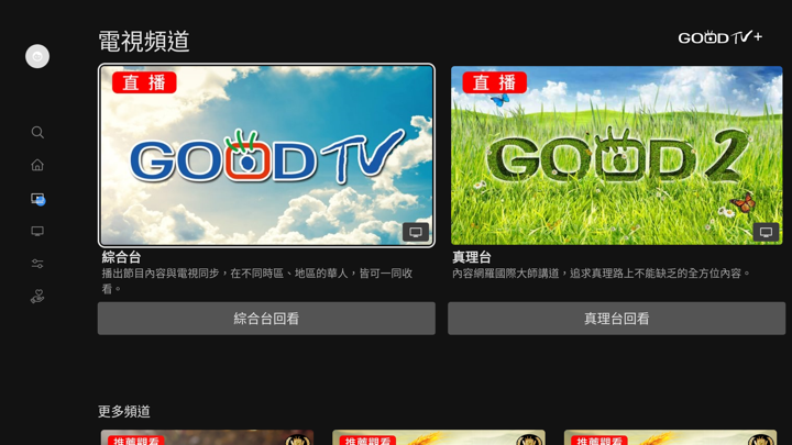 Screenshot #2 pour GOODTV+ 好消息電視台 for Apple TV