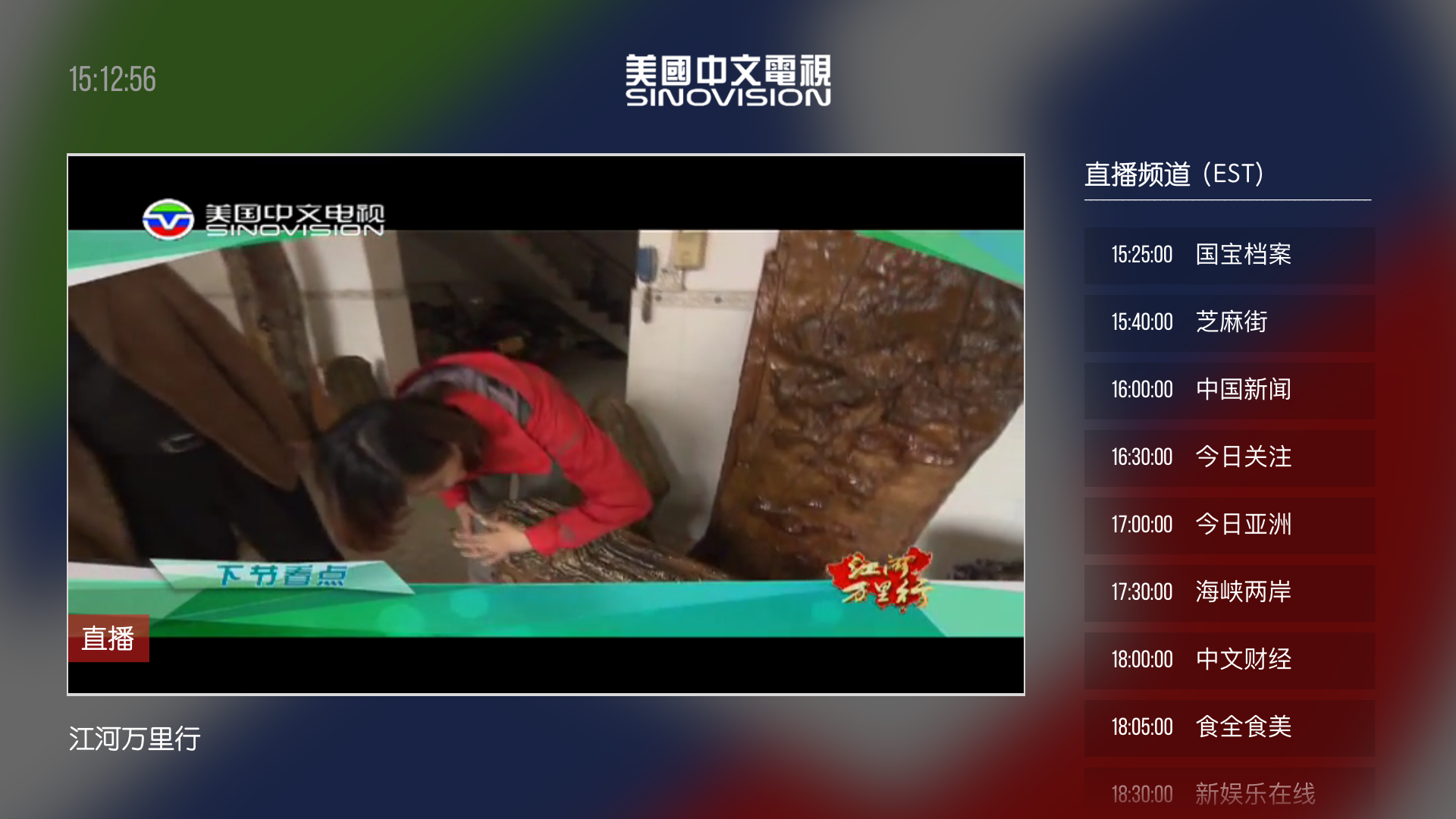 美国中文电视