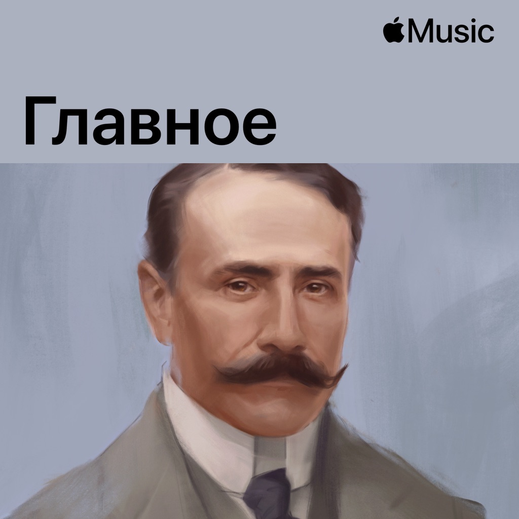 Эдуард Элгар: главное