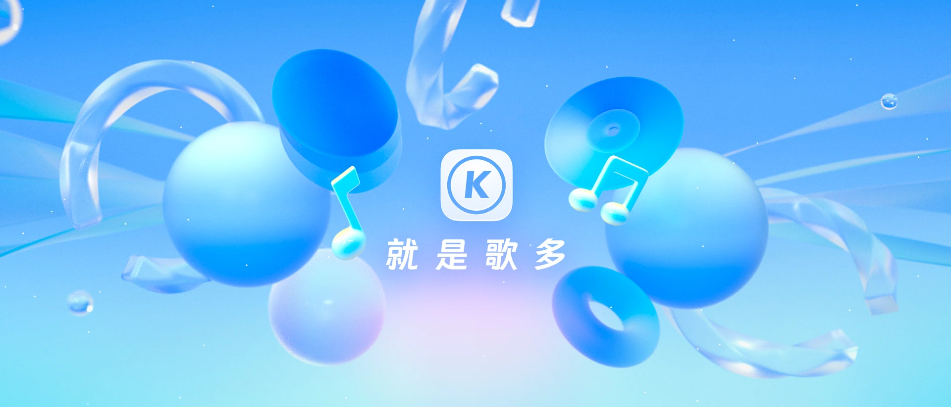 酷狗音乐 - 就是歌多 product page header