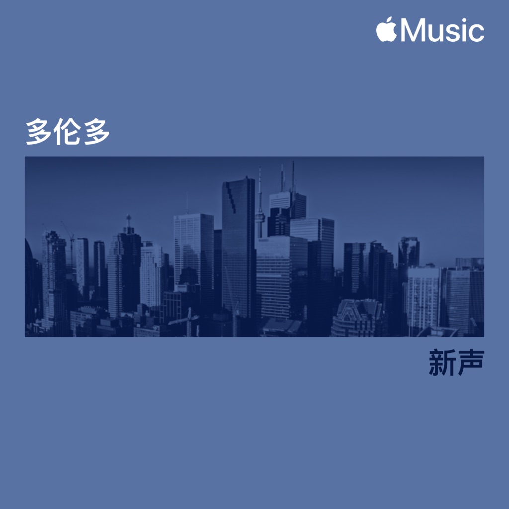 多伦多新声