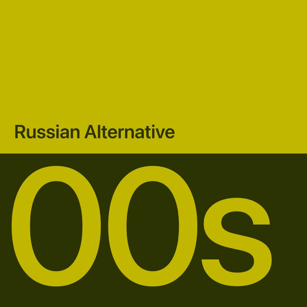 ’00s Alternative in Russian Essentials
