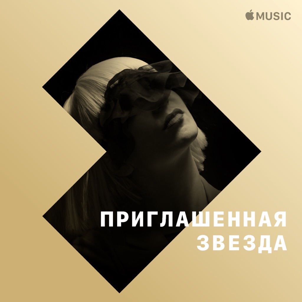 Sia: приглашенная звезда