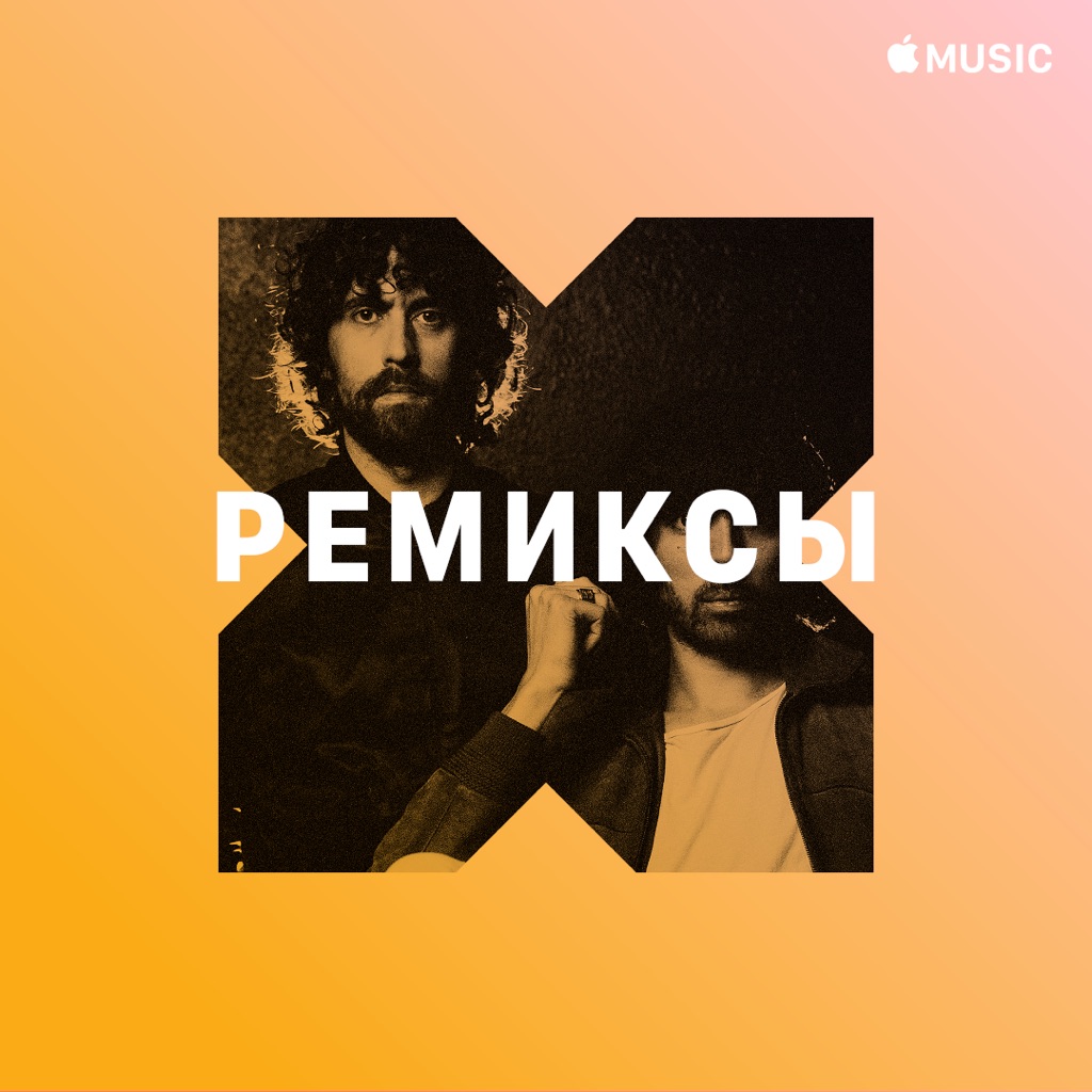 Justice: ремиксы