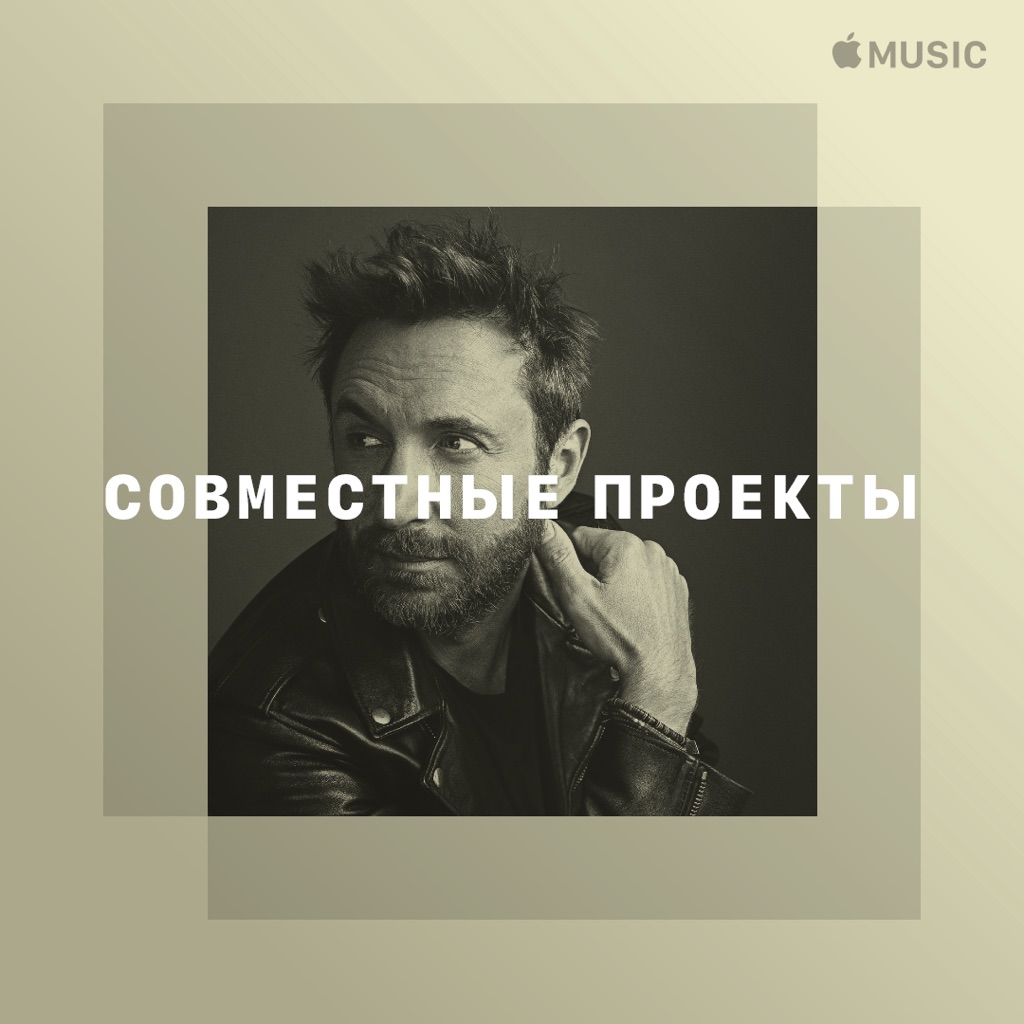 Дэвид Гетта: совместные проекты