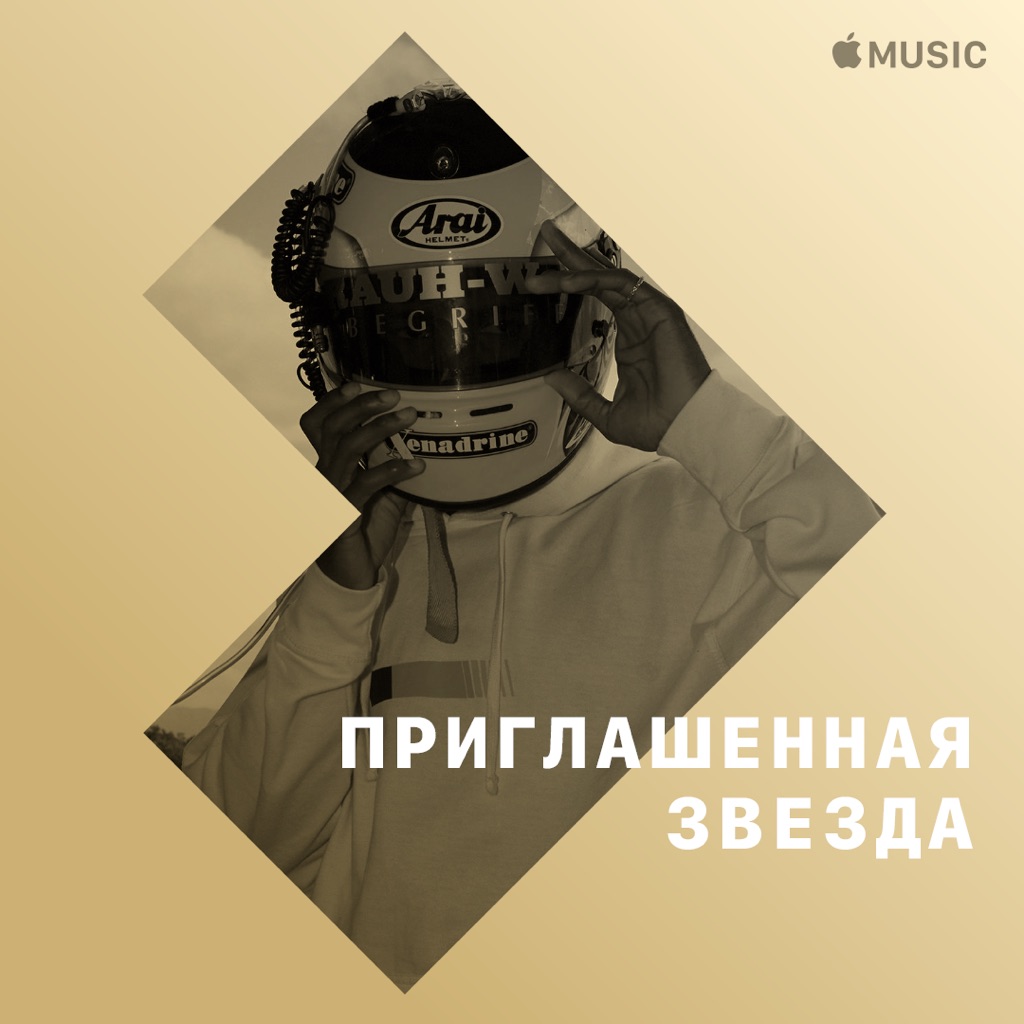 Frank Ocean: приглашенная звезда