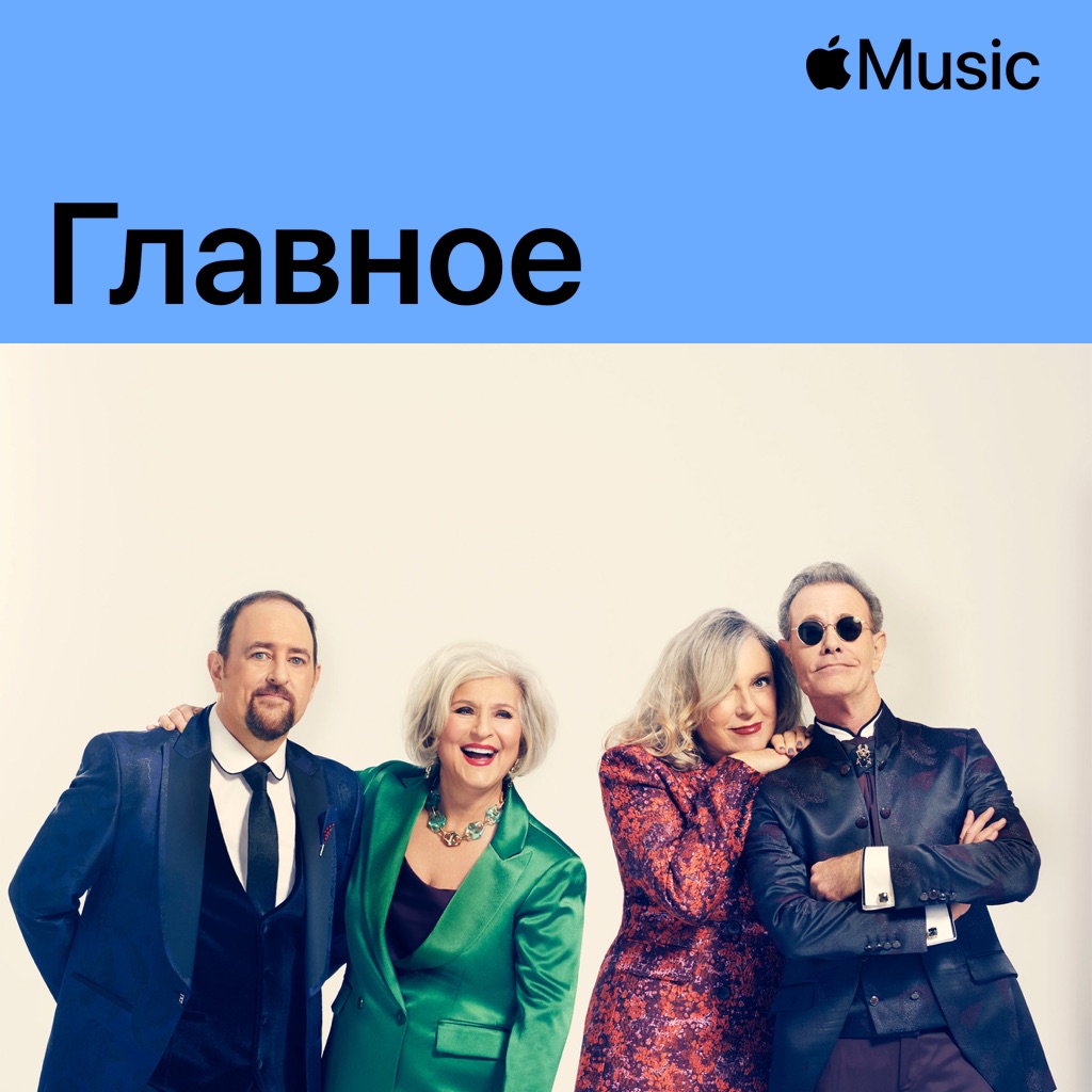 The Manhattan Transfer: главное