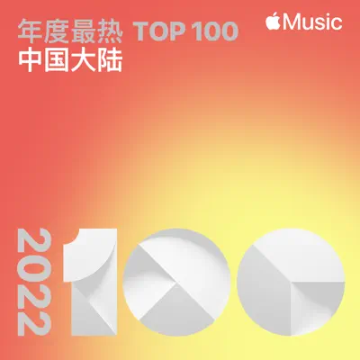 Listen to Top Songs of 2022: China featuring Accusefive