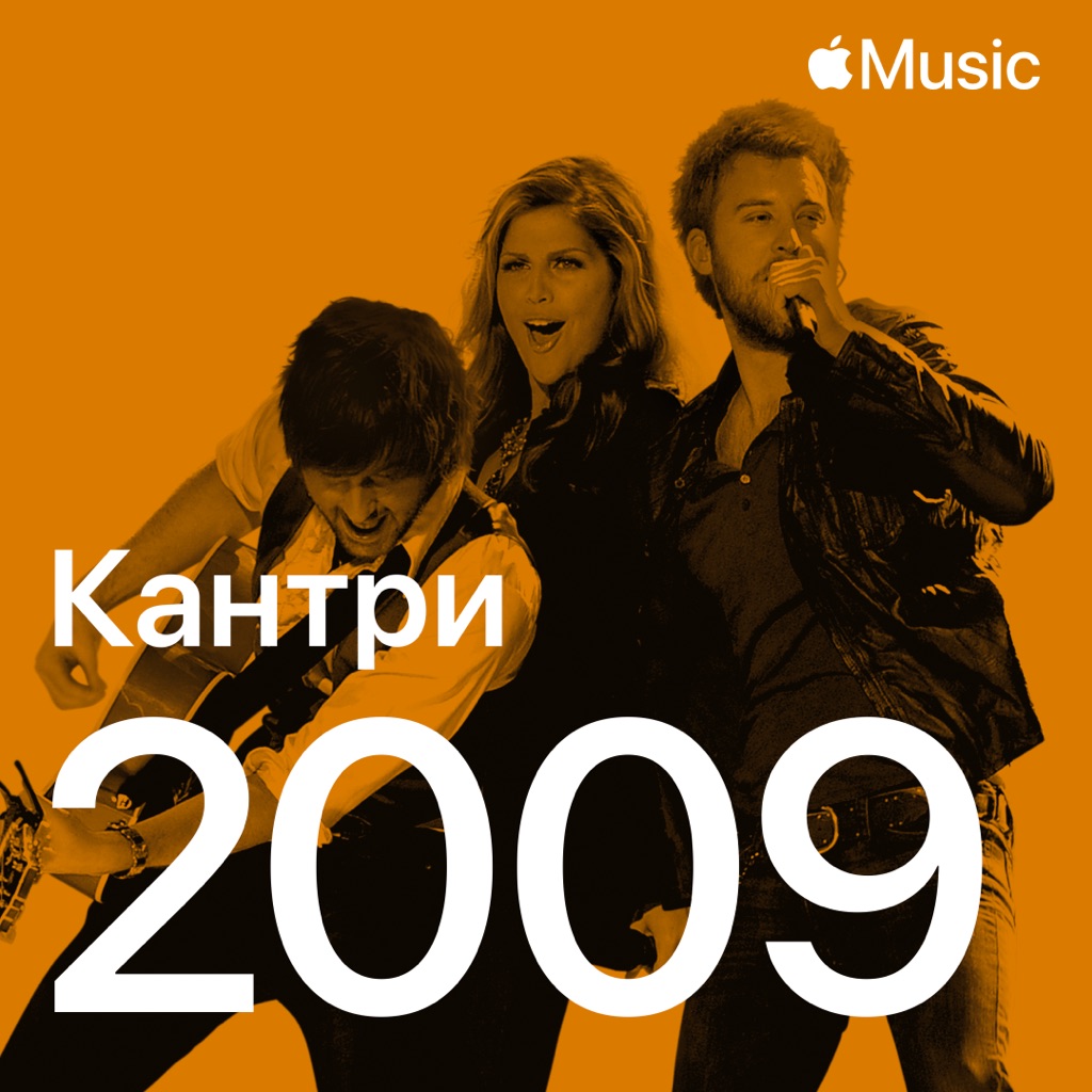 Кантри-хиты 2009-го