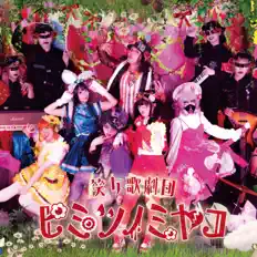 Escucha a himitunomiyako, mira vídeos musicales, lee la biografía, consulta fechas de giras y mucho más.
