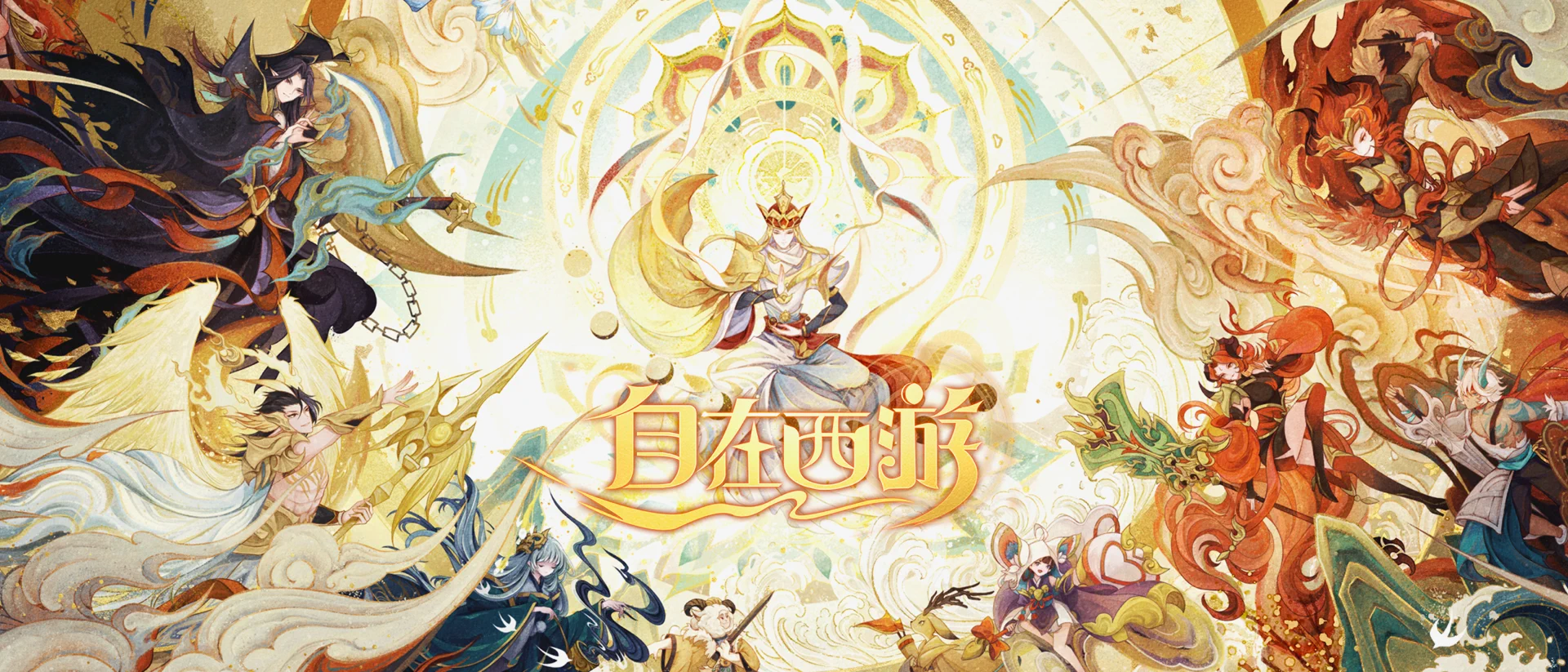 自在西游 product page header