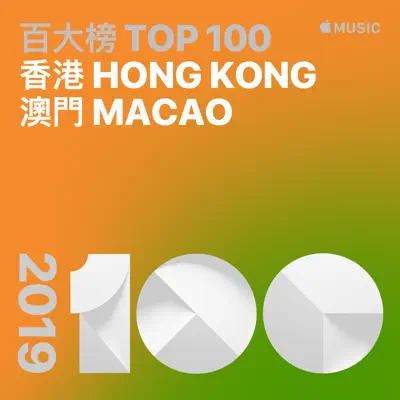 Escucha Top Songs of 2019: Hong Kong, Macau en colaboración con Eason Chan & eason and the duo band