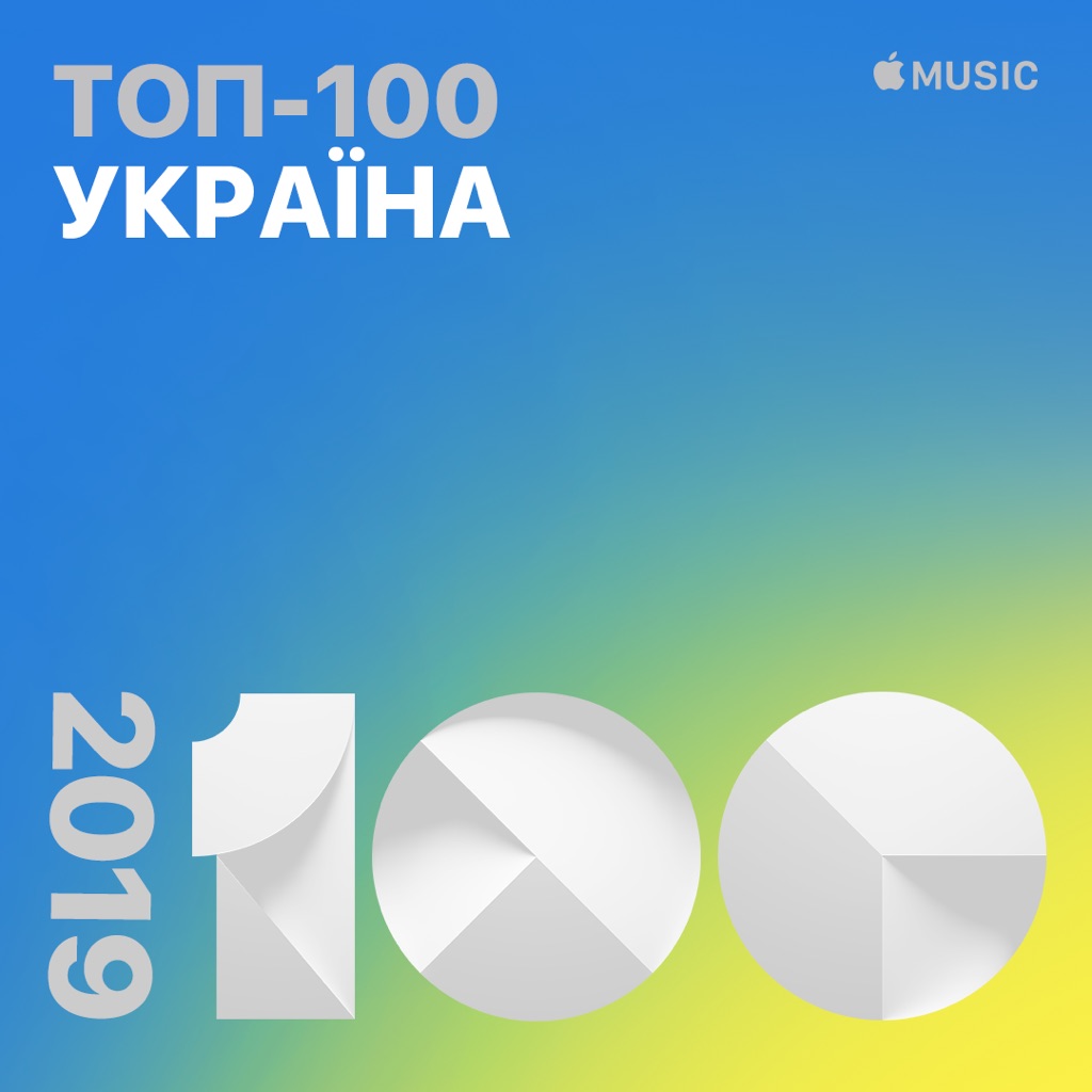 Top Songs of 2019: Ukraine