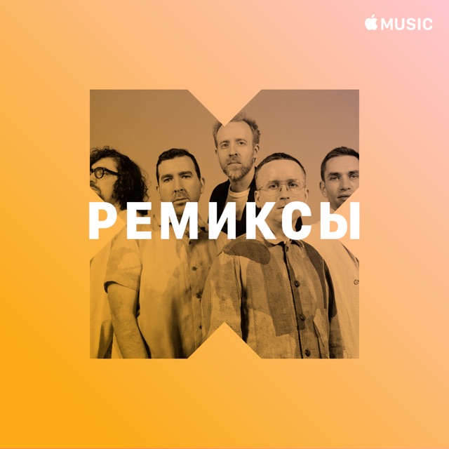Hot Chip: ремиксы