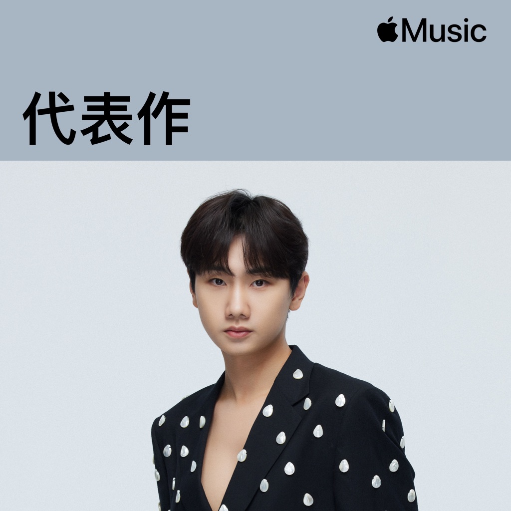 汪苏泷代表作