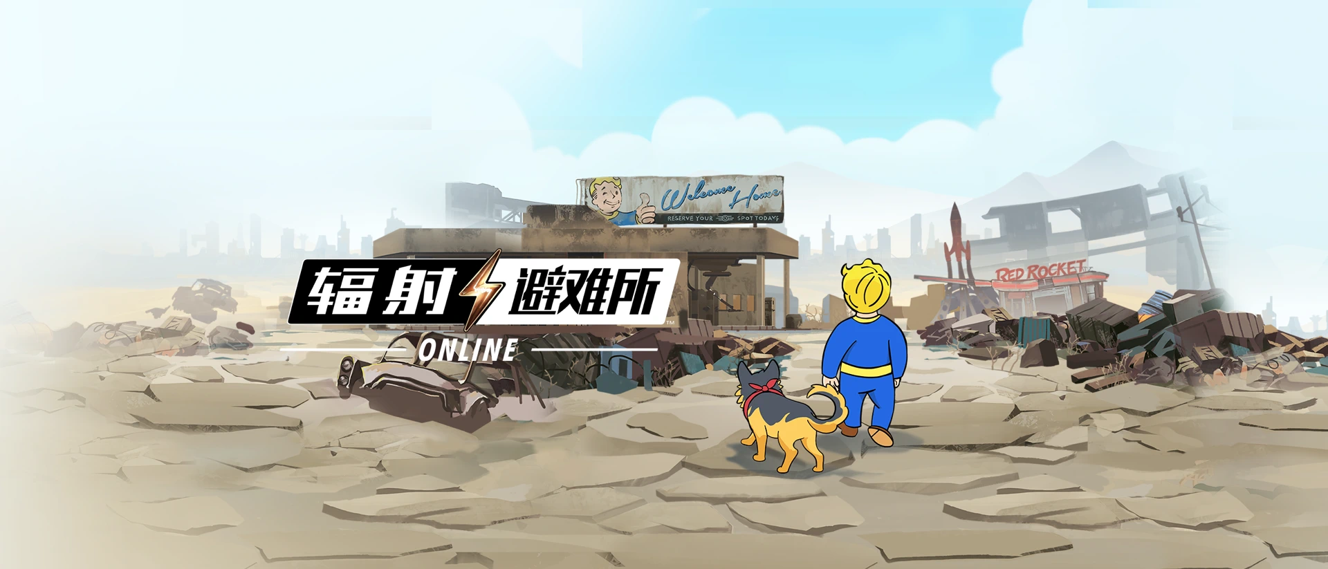 辐射：避难所Online product page header