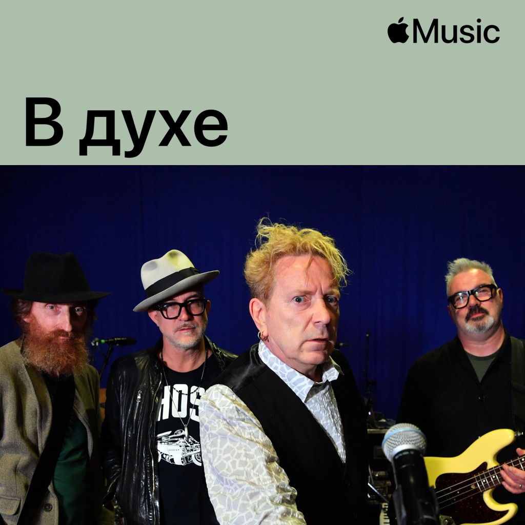 В духе Public Image Ltd.