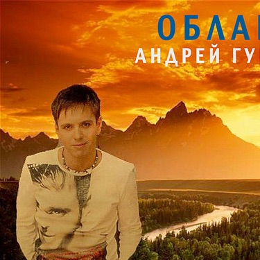 ANDREY GUBIN – Слова, Плейлисты И Видео | Shazam