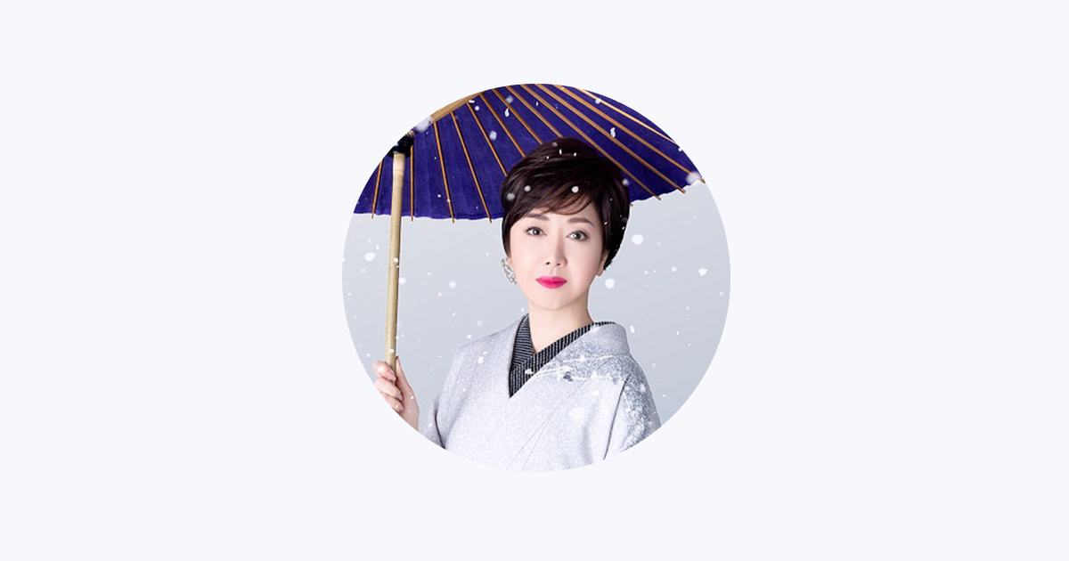 伍代 夏子をapple Musicで