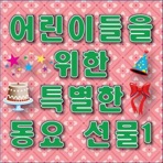 푸른아이동요
