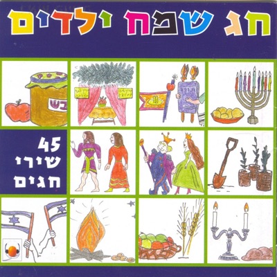 Ruhama Raz - Ani Purim