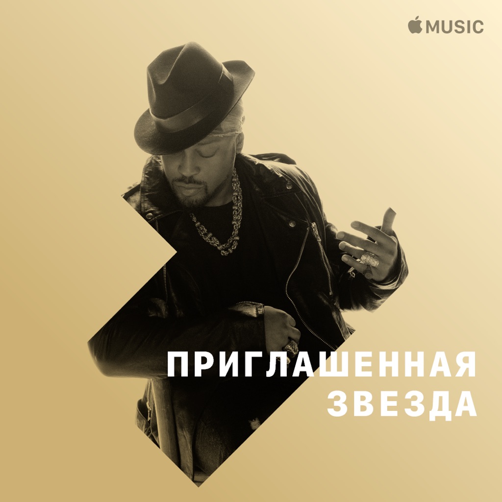 D'Angelo: приглашенная звезда
