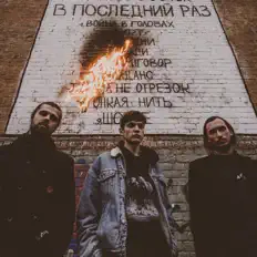 Listen to Улица Восток, watch music videos, read bio, see tour dates & more!