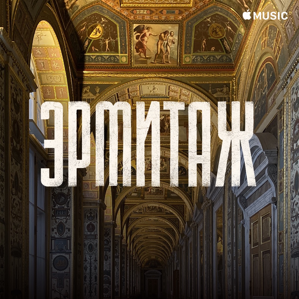 Эрмитаж. Снято на iPhone